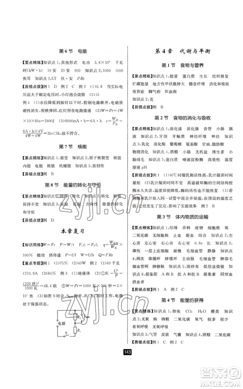 延边人民出版社2022励耘书业励耘新同步九年级科学浙教版参考答案 延边人民出版社2022励耘书业励耘新同步九年级科学浙教版参考答案