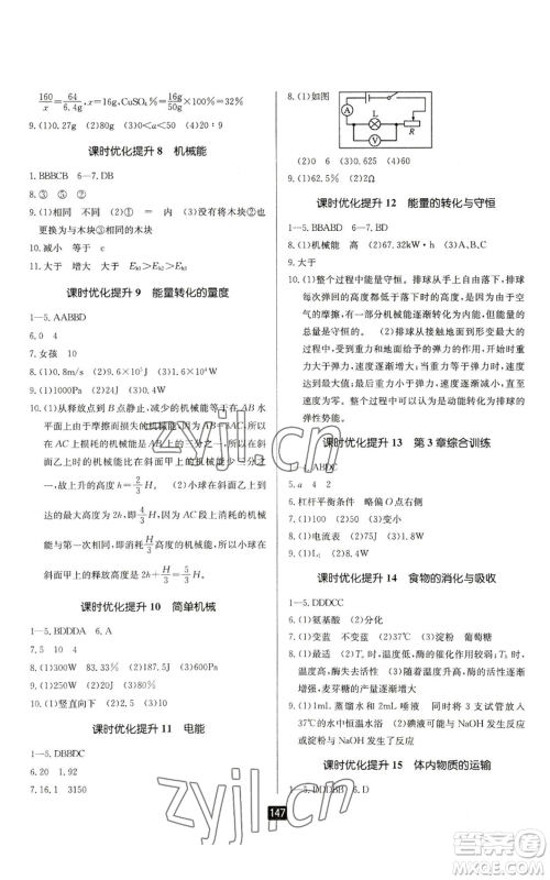 延边人民出版社2022励耘书业励耘新同步九年级科学浙教版参考答案