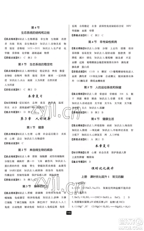延边人民出版社2022励耘书业励耘新同步九年级科学浙教版参考答案 延边人民出版社2022励耘书业励耘新同步九年级科学浙教版参考答案