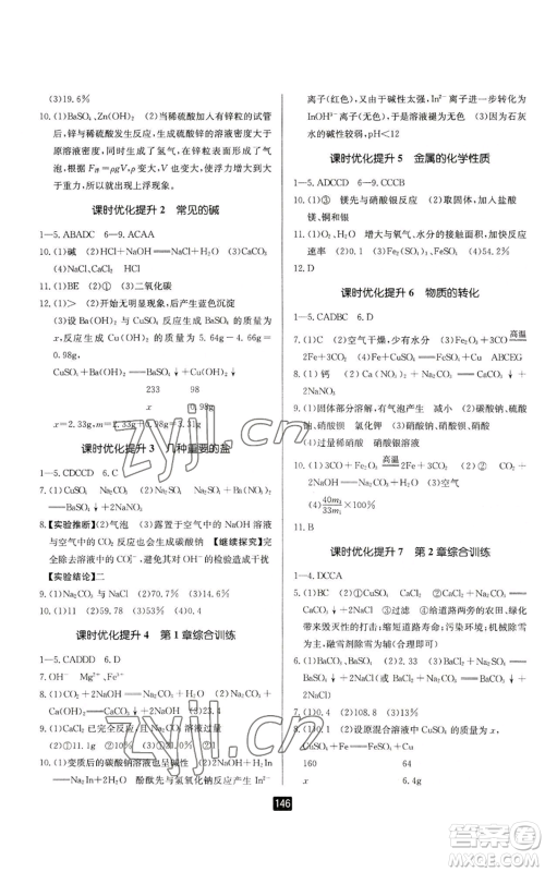 延边人民出版社2022励耘书业励耘新同步九年级科学浙教版参考答案