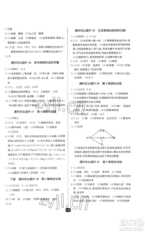 延边人民出版社2022励耘书业励耘新同步九年级科学浙教版参考答案 延边人民出版社2022励耘书业励耘新同步九年级科学浙教版参考答案