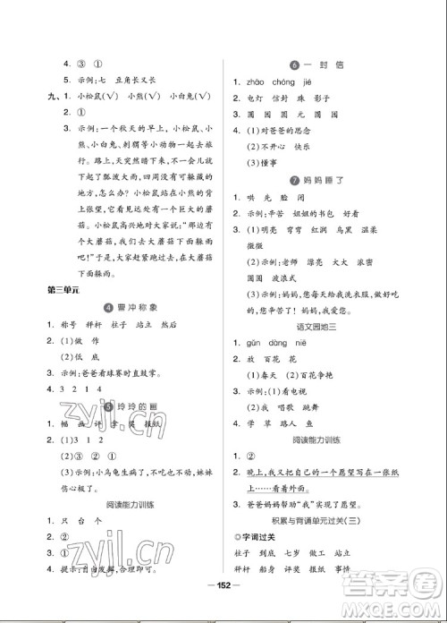 山东科学技术出版社2022秋新思维伴你学二年级上册语文人教版答案