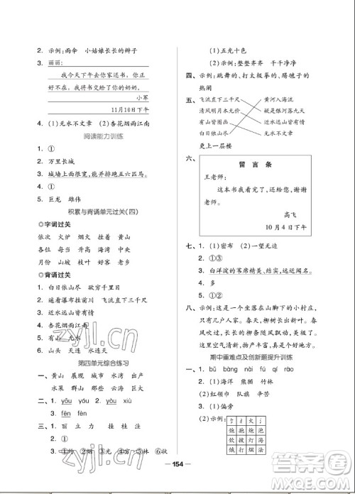 山东科学技术出版社2022秋新思维伴你学二年级上册语文人教版答案