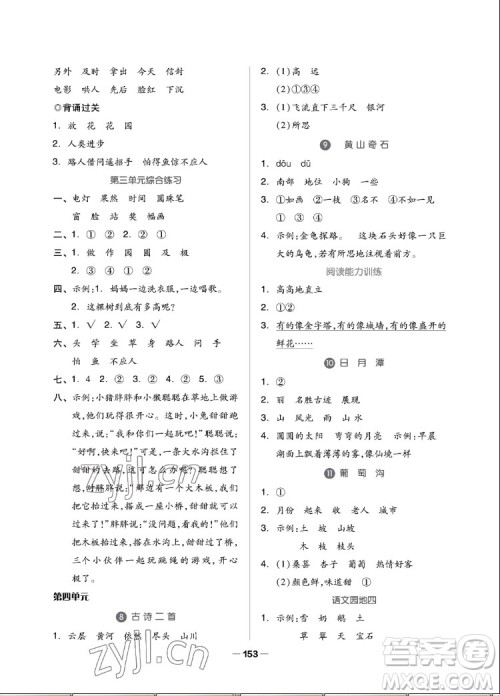 山东科学技术出版社2022秋新思维伴你学二年级上册语文人教版答案