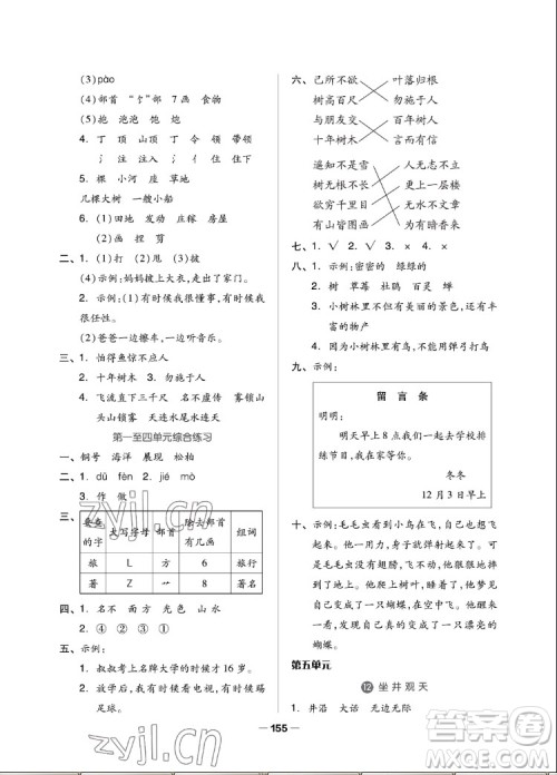 山东科学技术出版社2022秋新思维伴你学二年级上册语文人教版答案