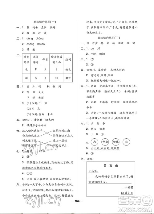 山东科学技术出版社2022秋新思维伴你学二年级上册语文人教版答案