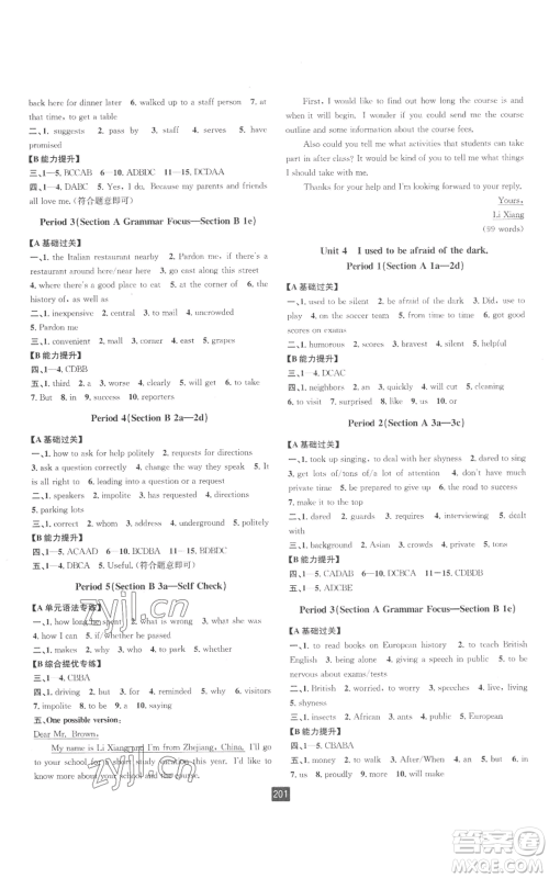 延边人民出版社2022励耘书业励耘新同步九年级英语人教版参考答案 延边人民出版社2022励耘书业励耘新同步九年级英语人教版参考答案