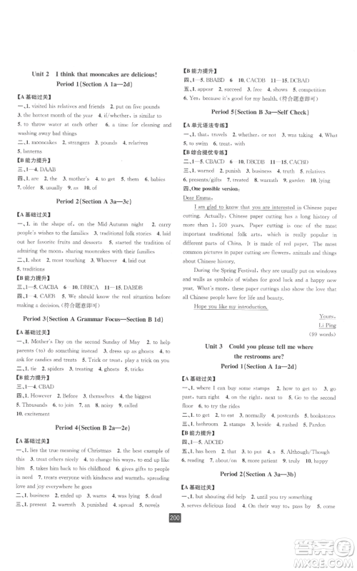延边人民出版社2022励耘书业励耘新同步九年级英语人教版参考答案 延边人民出版社2022励耘书业励耘新同步九年级英语人教版参考答案