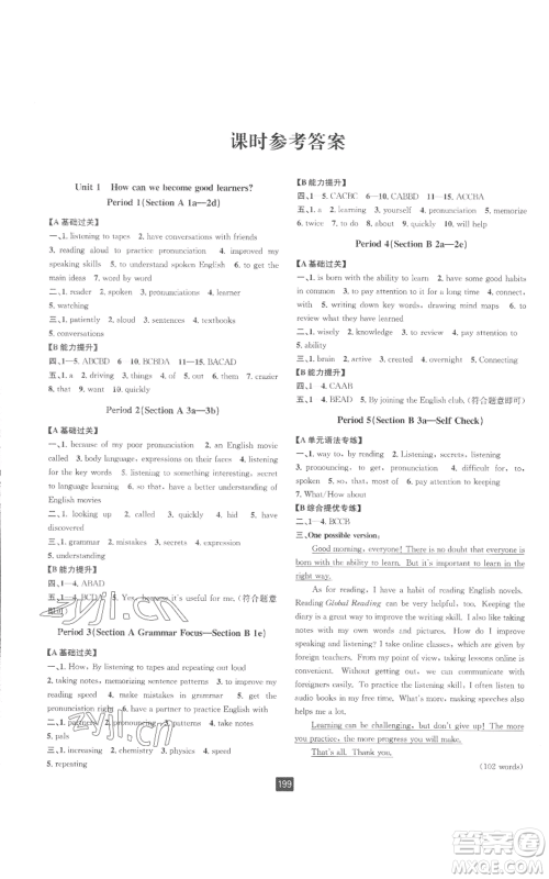 延边人民出版社2022励耘书业励耘新同步九年级英语人教版参考答案 延边人民出版社2022励耘书业励耘新同步九年级英语人教版参考答案
