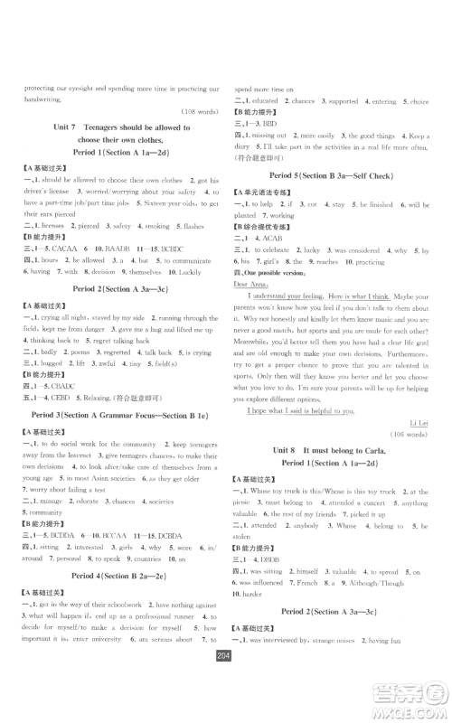 延边人民出版社2022励耘书业励耘新同步九年级英语人教版参考答案 延边人民出版社2022励耘书业励耘新同步九年级英语人教版参考答案