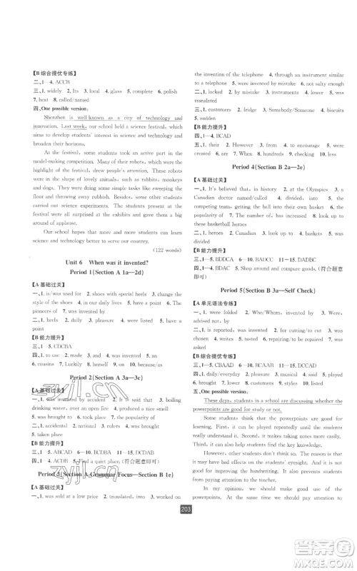 延边人民出版社2022励耘书业励耘新同步九年级英语人教版参考答案 延边人民出版社2022励耘书业励耘新同步九年级英语人教版参考答案