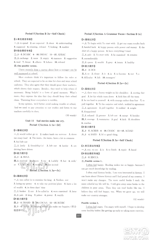 延边人民出版社2022励耘书业励耘新同步九年级英语人教版参考答案 延边人民出版社2022励耘书业励耘新同步九年级英语人教版参考答案
