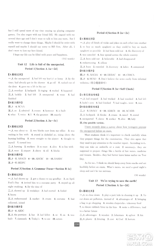 延边人民出版社2022励耘书业励耘新同步九年级英语人教版参考答案 延边人民出版社2022励耘书业励耘新同步九年级英语人教版参考答案