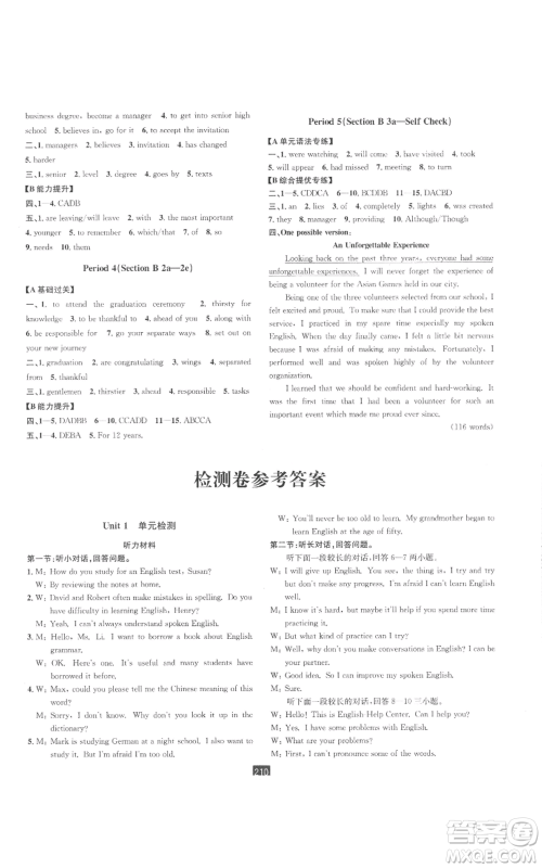 延边人民出版社2022励耘书业励耘新同步九年级英语人教版参考答案 延边人民出版社2022励耘书业励耘新同步九年级英语人教版参考答案