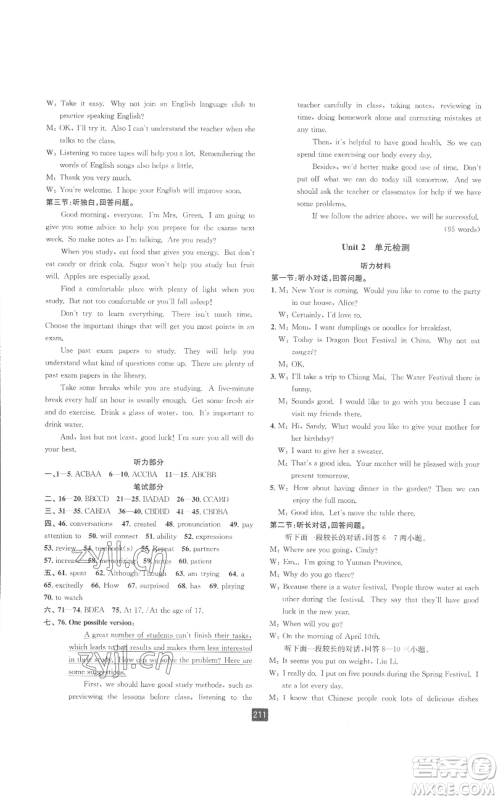 延边人民出版社2022励耘书业励耘新同步九年级英语人教版参考答案 延边人民出版社2022励耘书业励耘新同步九年级英语人教版参考答案
