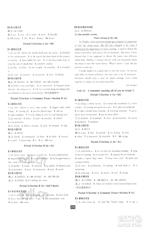 延边人民出版社2022励耘书业励耘新同步九年级英语人教版参考答案 延边人民出版社2022励耘书业励耘新同步九年级英语人教版参考答案