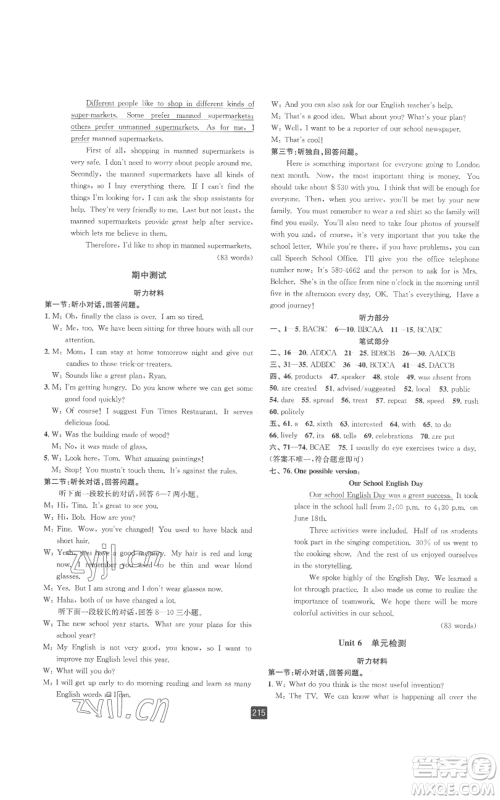 延边人民出版社2022励耘书业励耘新同步九年级英语人教版参考答案 延边人民出版社2022励耘书业励耘新同步九年级英语人教版参考答案