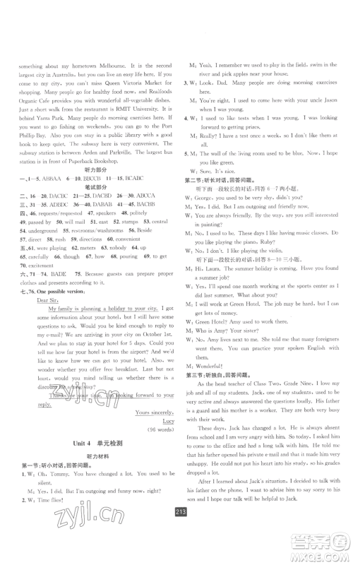 延边人民出版社2022励耘书业励耘新同步九年级英语人教版参考答案 延边人民出版社2022励耘书业励耘新同步九年级英语人教版参考答案