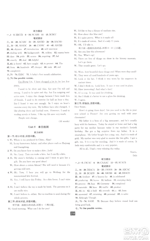 延边人民出版社2022励耘书业励耘新同步九年级英语人教版参考答案