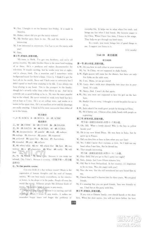延边人民出版社2022励耘书业励耘新同步九年级英语人教版参考答案 延边人民出版社2022励耘书业励耘新同步九年级英语人教版参考答案