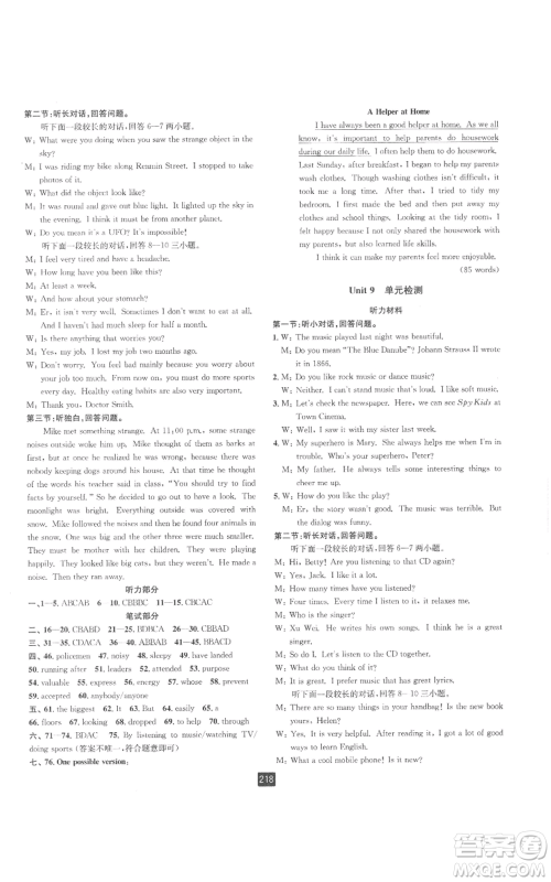 延边人民出版社2022励耘书业励耘新同步九年级英语人教版参考答案 延边人民出版社2022励耘书业励耘新同步九年级英语人教版参考答案