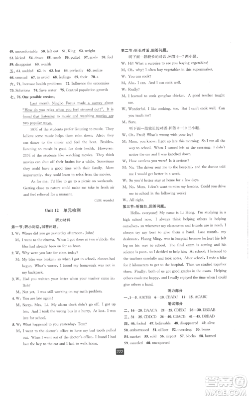 延边人民出版社2022励耘书业励耘新同步九年级英语人教版参考答案 延边人民出版社2022励耘书业励耘新同步九年级英语人教版参考答案