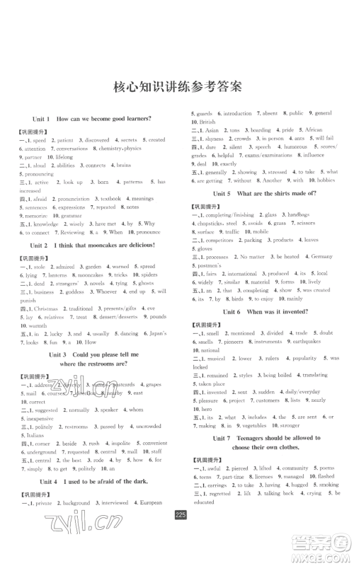 延边人民出版社2022励耘书业励耘新同步九年级英语人教版参考答案 延边人民出版社2022励耘书业励耘新同步九年级英语人教版参考答案