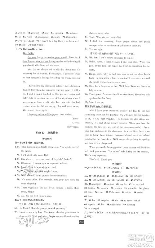 延边人民出版社2022励耘书业励耘新同步九年级英语人教版参考答案