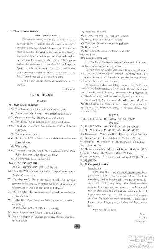 延边人民出版社2022励耘书业励耘新同步九年级英语人教版参考答案 延边人民出版社2022励耘书业励耘新同步九年级英语人教版参考答案