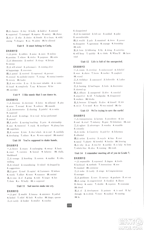 延边人民出版社2022励耘书业励耘新同步九年级英语人教版参考答案 延边人民出版社2022励耘书业励耘新同步九年级英语人教版参考答案