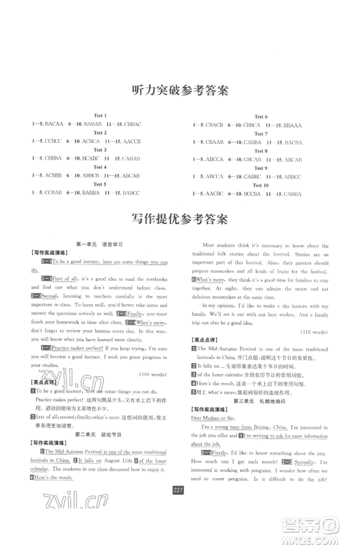 延边人民出版社2022励耘书业励耘新同步九年级英语人教版参考答案