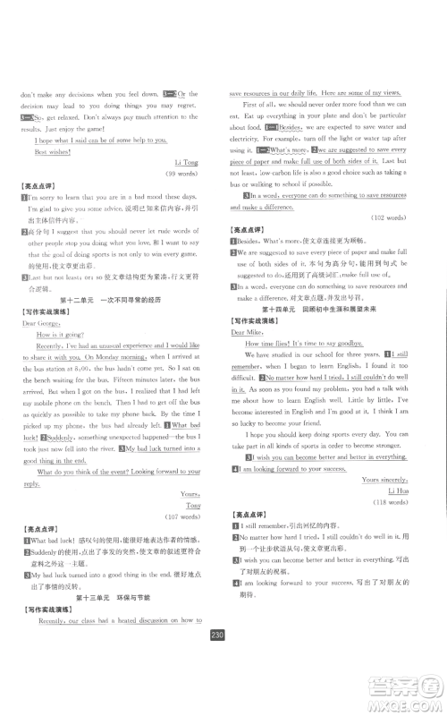 延边人民出版社2022励耘书业励耘新同步九年级英语人教版参考答案 延边人民出版社2022励耘书业励耘新同步九年级英语人教版参考答案