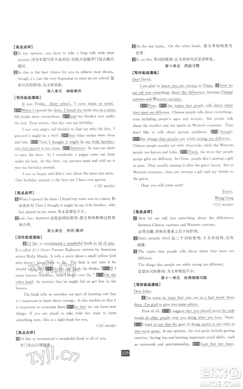 延边人民出版社2022励耘书业励耘新同步九年级英语人教版参考答案 延边人民出版社2022励耘书业励耘新同步九年级英语人教版参考答案