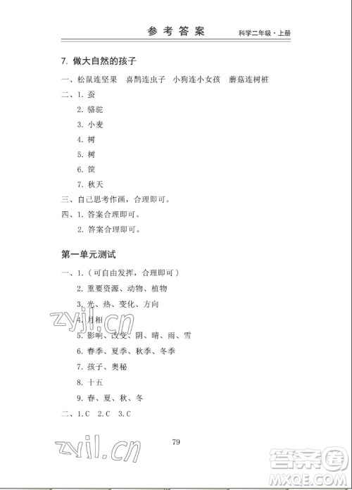 山东科学技术出版社2022秋新思维伴你学二年级上册科学教科版答案 山东科学技术出版社2022秋新思维伴你学二年级上册科学教科版答案