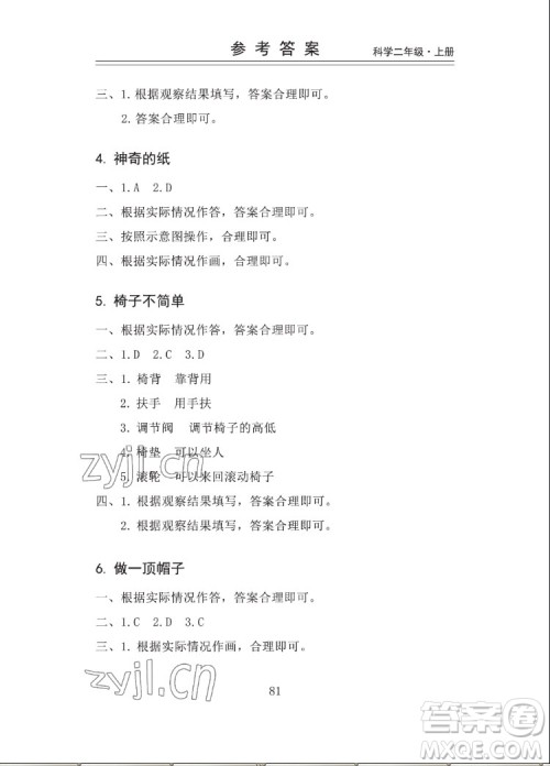 山东科学技术出版社2022秋新思维伴你学二年级上册科学教科版答案 山东科学技术出版社2022秋新思维伴你学二年级上册科学教科版答案