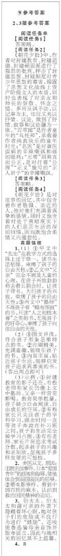 时代学习报语文周刊七年级2022-2023学年度9-12期参考答案