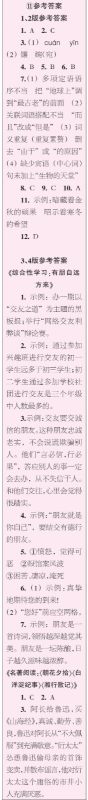 时代学习报语文周刊七年级2022-2023学年度9-12期参考答案