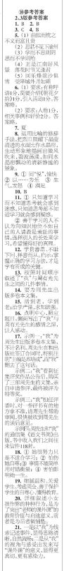 时代学习报语文周刊七年级2022-2023学年度9-12期参考答案