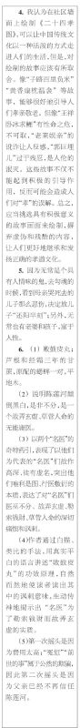 时代学习报语文周刊七年级2022-2023学年度9-12期参考答案