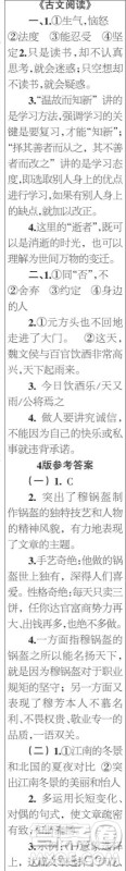 时代学习报语文周刊七年级2022-2023学年度9-12期参考答案