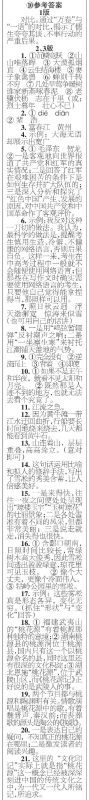 时代学习报语文周刊八年级2022-2023学年度9-12期参考答案