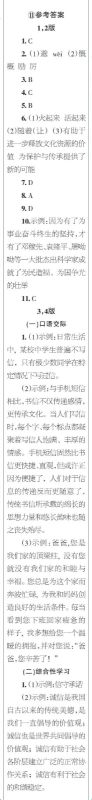 时代学习报语文周刊八年级2022-2023学年度9-12期参考答案 时代学习报语文周刊八年级2022-2023学年度9-12期参考答案