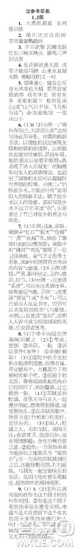 时代学习报语文周刊八年级2022-2023学年度9-12期参考答案