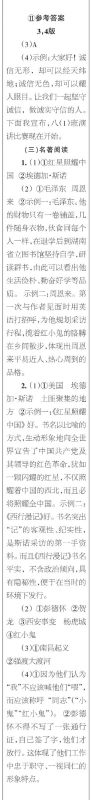 时代学习报语文周刊八年级2022-2023学年度9-12期参考答案