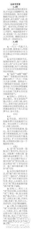 时代学习报语文周刊八年级2022-2023学年度9-12期参考答案 时代学习报语文周刊八年级2022-2023学年度9-12期参考答案