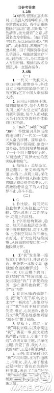 时代学习报语文周刊八年级2022-2023学年度9-12期参考答案