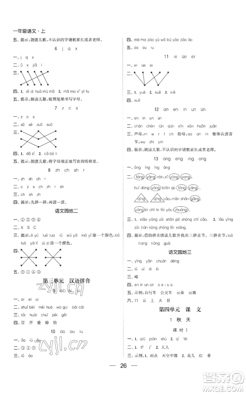 北方妇女儿童出版社2022金色课堂课时作业本一年级上册语文人教版参考答案 北方妇女儿童出版社2022金色课堂课时作业本一年级上册语文人教版参考答案