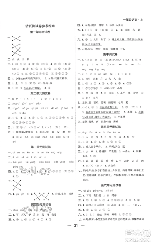 北方妇女儿童出版社2022金色课堂课时作业本一年级上册语文人教版参考答案 北方妇女儿童出版社2022金色课堂课时作业本一年级上册语文人教版参考答案