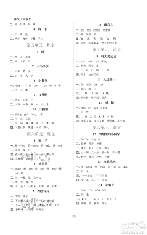 北方妇女儿童出版社2022金色课堂课时作业本一年级上册语文人教版参考答案 北方妇女儿童出版社2022金色课堂课时作业本一年级上册语文人教版参考答案