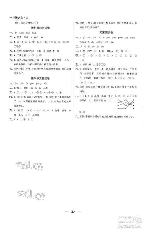 北方妇女儿童出版社2022金色课堂课时作业本一年级上册语文人教版参考答案 北方妇女儿童出版社2022金色课堂课时作业本一年级上册语文人教版参考答案
